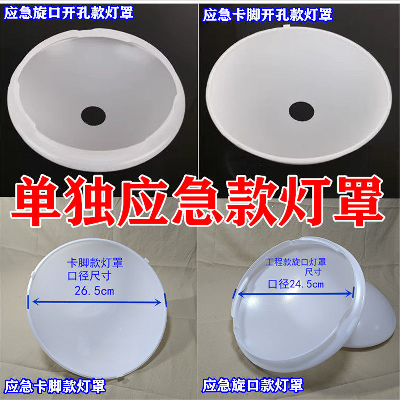 包邮旋口三卡脚消防应急LED吸顶灯罩外壳罩 圆形阻燃走廊过道灯罩