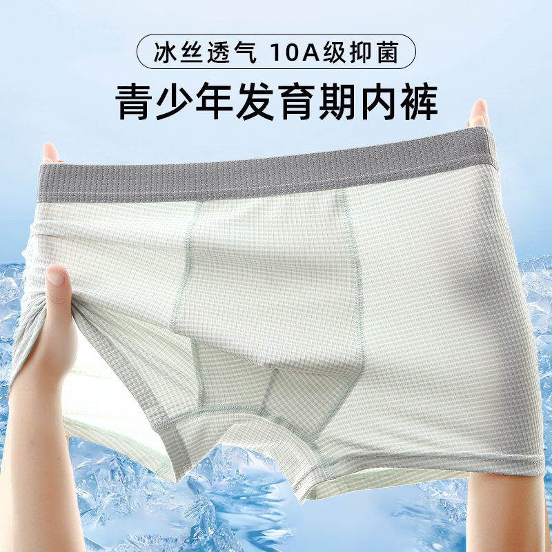 虫草精华呵护抑菌青少年男士冰丝凉感温变图案高中生发育期四角裤