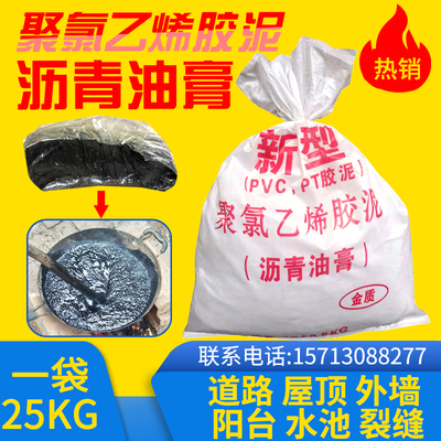 塑料沥青PVC防水油膏 水泥混凝土裂缝灌填缝公路镶缝聚氯乙烯胶泥