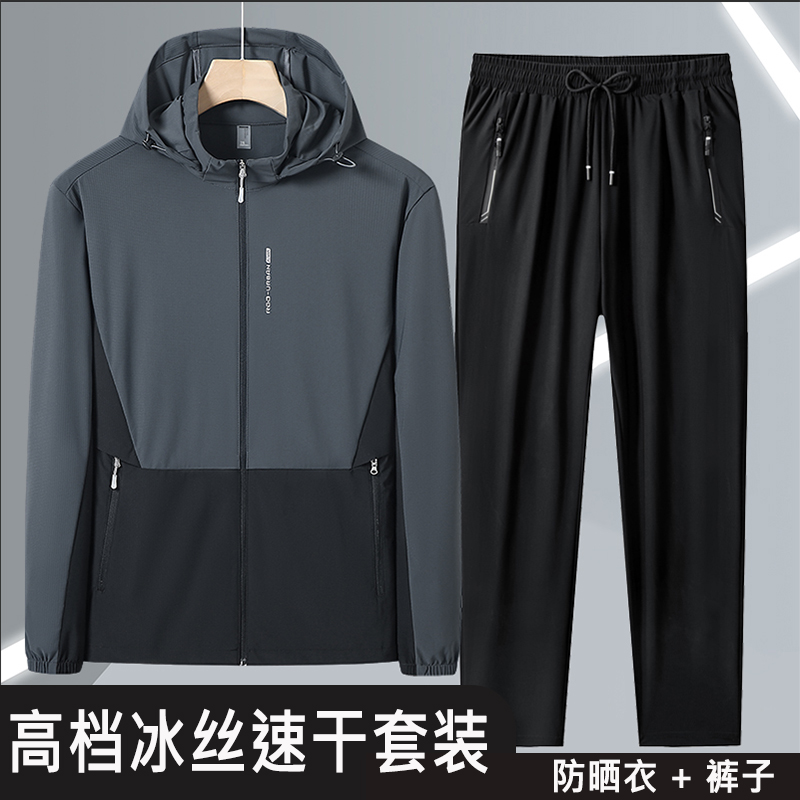 夏季男士冰丝长袖裤子套装
