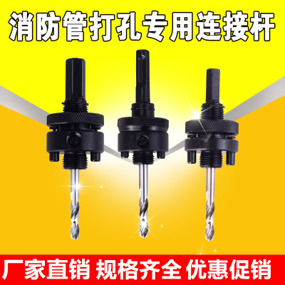 消防管道开孔器连接杆双金属