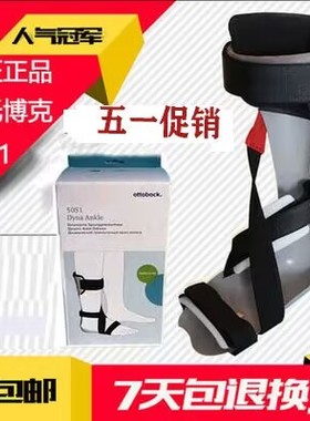 德国  奥托博克ottobock 50S1独立者护踝 矫正足托Dyna Ankle