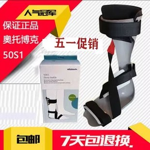 德国 奥托博克ottobock 50S1独立者护踝 矫正足托Dyna Ankle