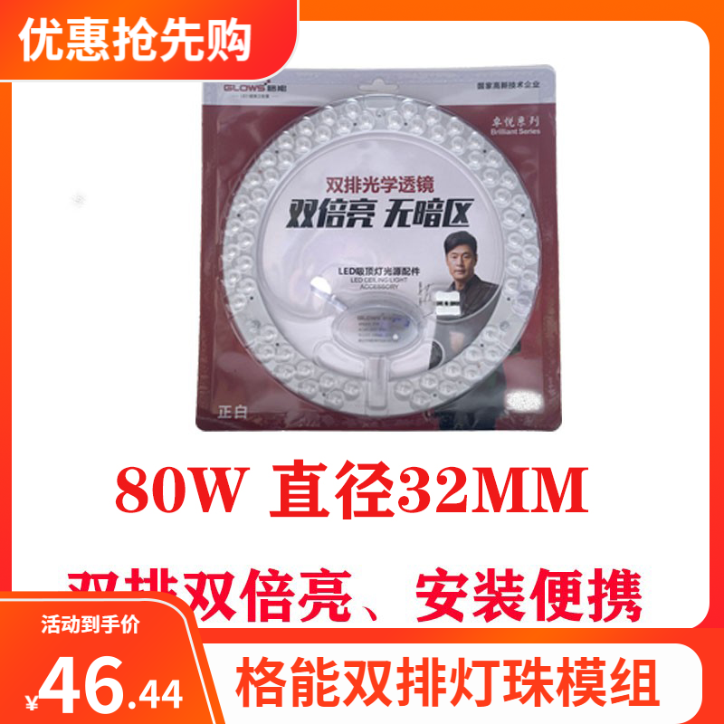 格能环形LED贴片圆形灯盘吸顶A灯灯芯超亮灯珠变光灯板灯条模组80,电子元器件市场,LED模组,淘宝优惠券,粉丝福利购,淘宝优惠卷