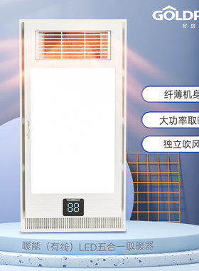 贵派LED五合一照明风暖多功能取暖器厕所集成吊顶嵌入式浴霸暖能