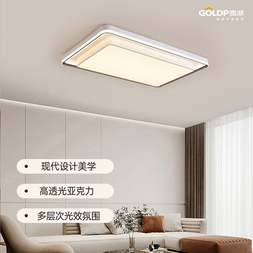 贵派led大灯现代创意护眼客厅灯简约大气三色变光长方亚克力时光