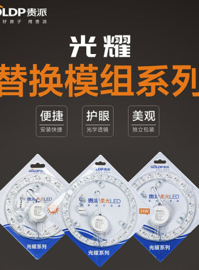 贵派新款光耀led吸顶灯圆形