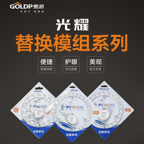 贵派新款光耀led吸顶灯圆形