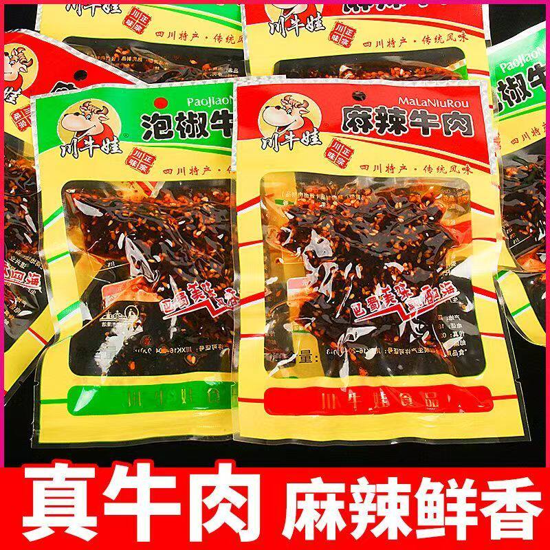 川牛娃泡椒牛肉干麻辣牛肉干四川特产独立小包装休闲零食小吃