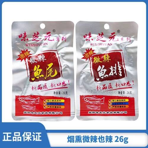 味芝元微辣鱼排26g湖南特产