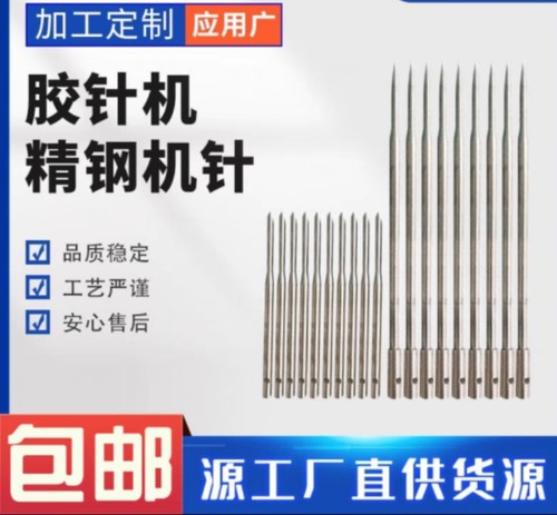 自动绑卡机胶钉机机针外针内针配件钢针