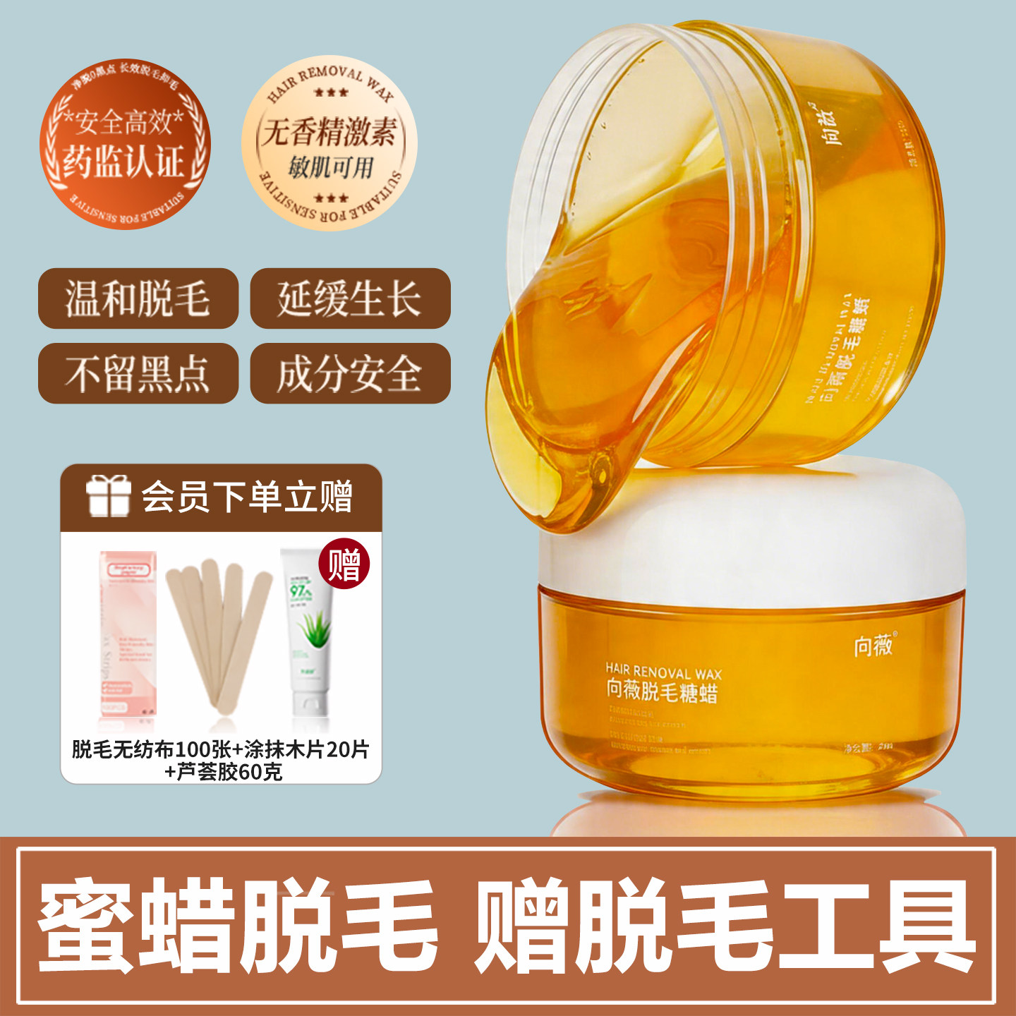 向薇蜜蜡脱毛私处女士比基尼sugarwax腋下手腿毛糖蜡胸毛背毛蜡纸