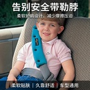儿童汽车安全带护肩套调节固定器防勒脖车用安全座椅防磨衣服护套