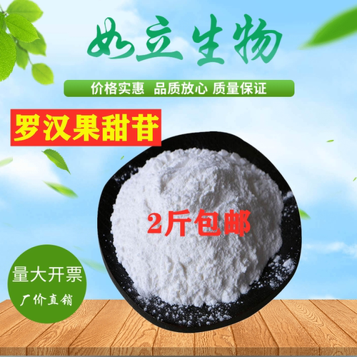 罗汉果甜苷 罗汉果提取物 食品级甜味剂 营养强化剂 饮料烘焙1kg