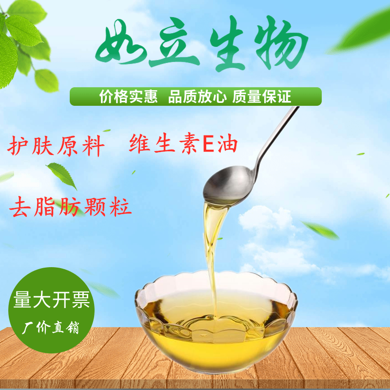 维生素e油 食品级VE油液体 小麦胚芽油抗氧化去脂肪粒维生素e油