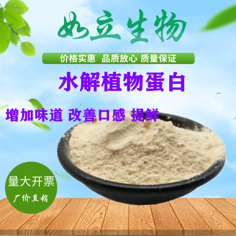 水解植物蛋白hvp 增味剂增鲜剂调味剂 食品级添加剂 掩盖异味1kg
