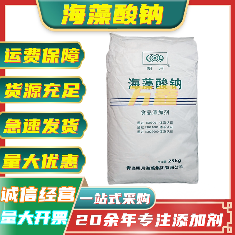 海藻酸钠褐藻胶食品增稠剂食用胶特色/复合食品添加剂