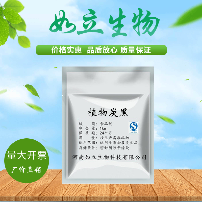植物炭黑 竹炭黑 黑色素 巧克力饼干烘焙 食品着色剂 植物炭黑色