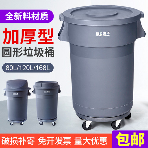 白云加厚圆形塑料带盖大垃圾桶