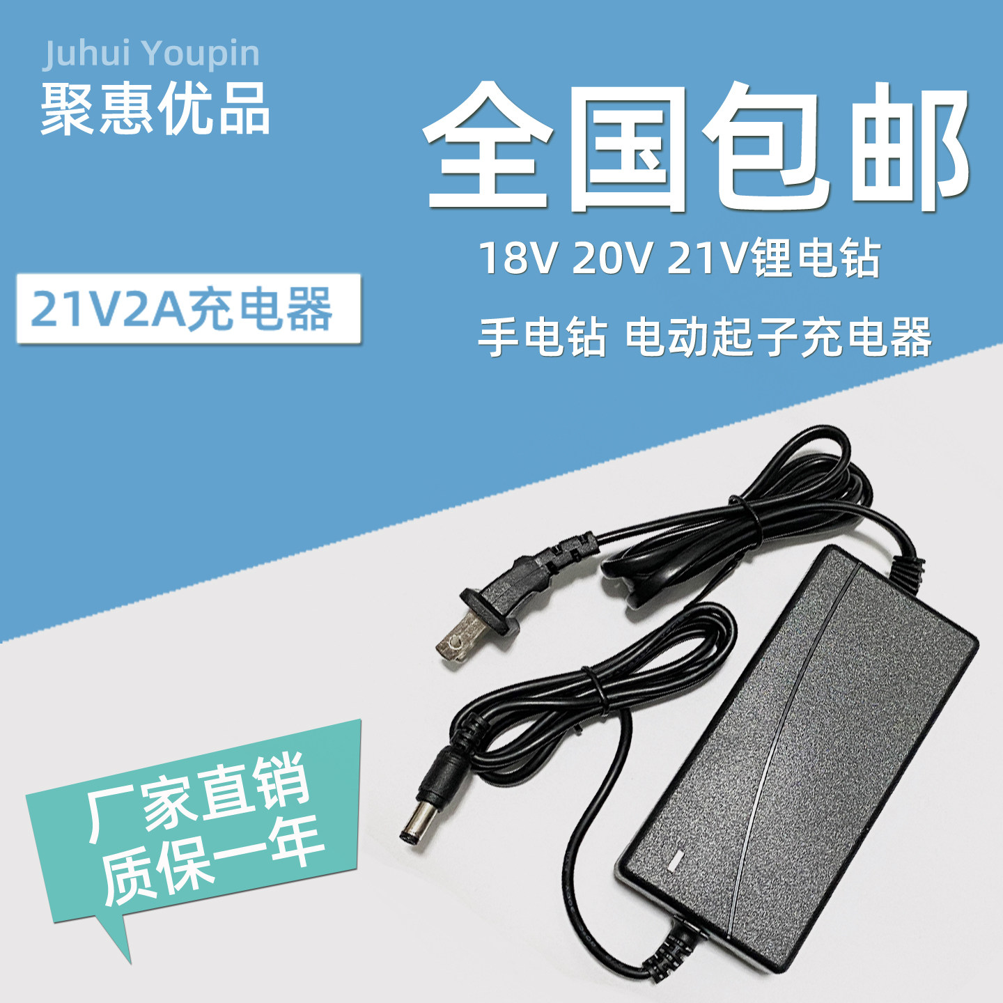 21V2A锂电钻充电器21v智能电动工具角磨机洗车机手电钻充电器25VF