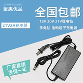 21V2A锂电钻充电器21v智能电动工具角磨机洗车机手电钻充电器25VF
