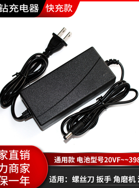 21V24V26V28VF36VF48VF42VF68VF98VF128VF快充电钻手枪扳手充电器