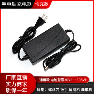 21V24V26V28VF36VF48VF42VF68VF98VF128VF快充电钻手枪扳手充电器