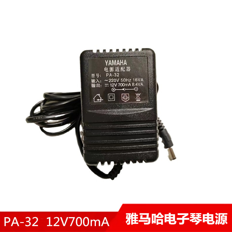 雅马哈YAMAHA电子琴外接交流电源适配器充电器 PA-32 12V-700mA