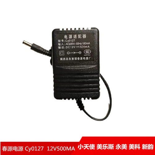 Cy0127小天使美科永美美乐斯电子琴电源适配器变压器充电线12V