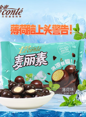 金帝薄荷巧克力麦丽素劲凉薄荷味夹心巧克力代可可脂零食网红爆款