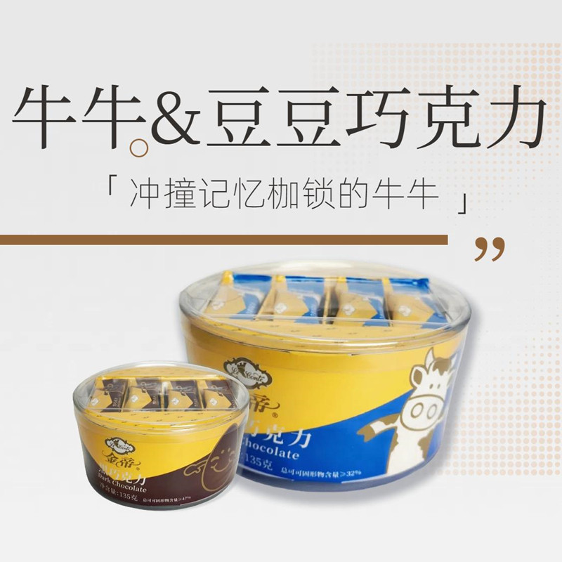 金帝牛奶巧克力黑巧纯可可脂经典款童年怀旧零食美味解馋情侣礼物