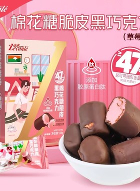 金帝黑巧脆皮棉花糖巧克力草莓味添加胶原蛋白肽纯可可脂童年零食