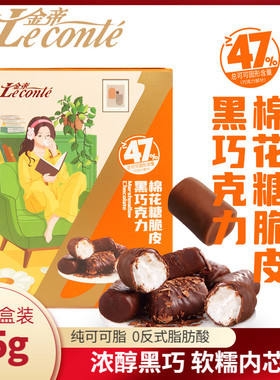 金帝黑巧棉花糖脆皮夹心牛奶巧克力55g盒装浓醇脆皮涂层棉花糖