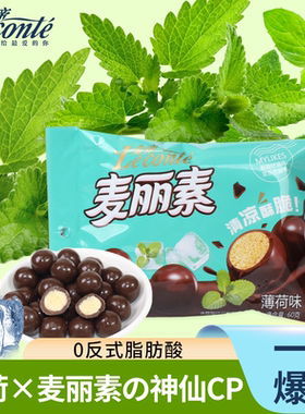 金帝薄荷麦丽素巧克力清凉劲凉薄荷味夹心巧克力网红零食代可可脂