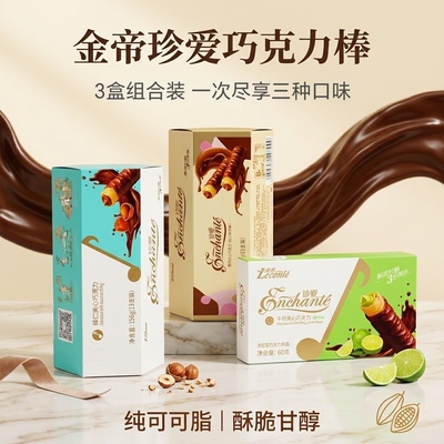 金帝3盒组合装纯可可脂巧克力棒