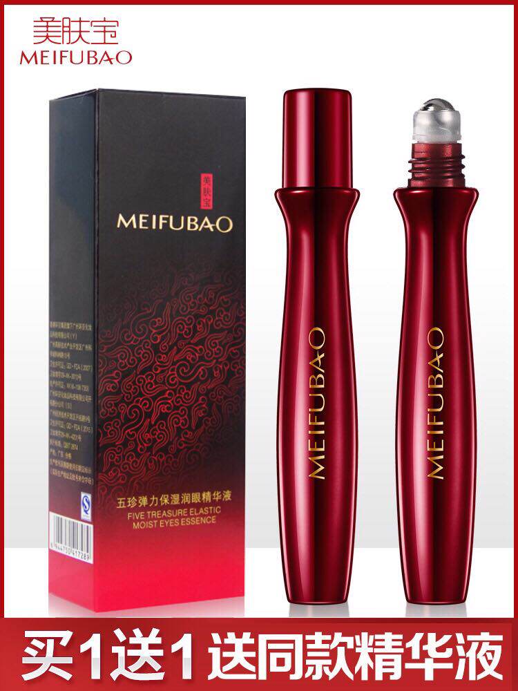 美肤宝眼精华液紧致抗皱滚珠按摩笔走珠眼霜去淡化细纹紧致眼周