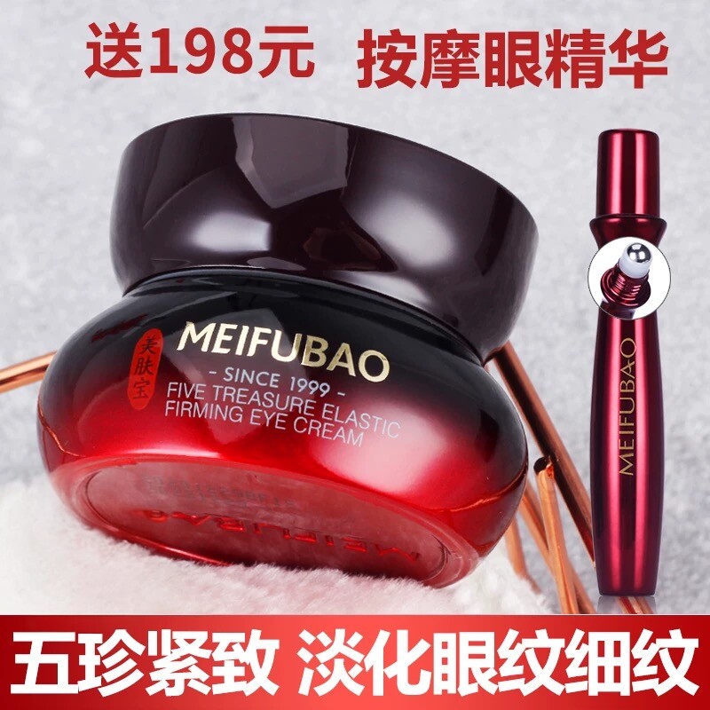 买一送一美肤宝五珍紧致弹力眼霜
