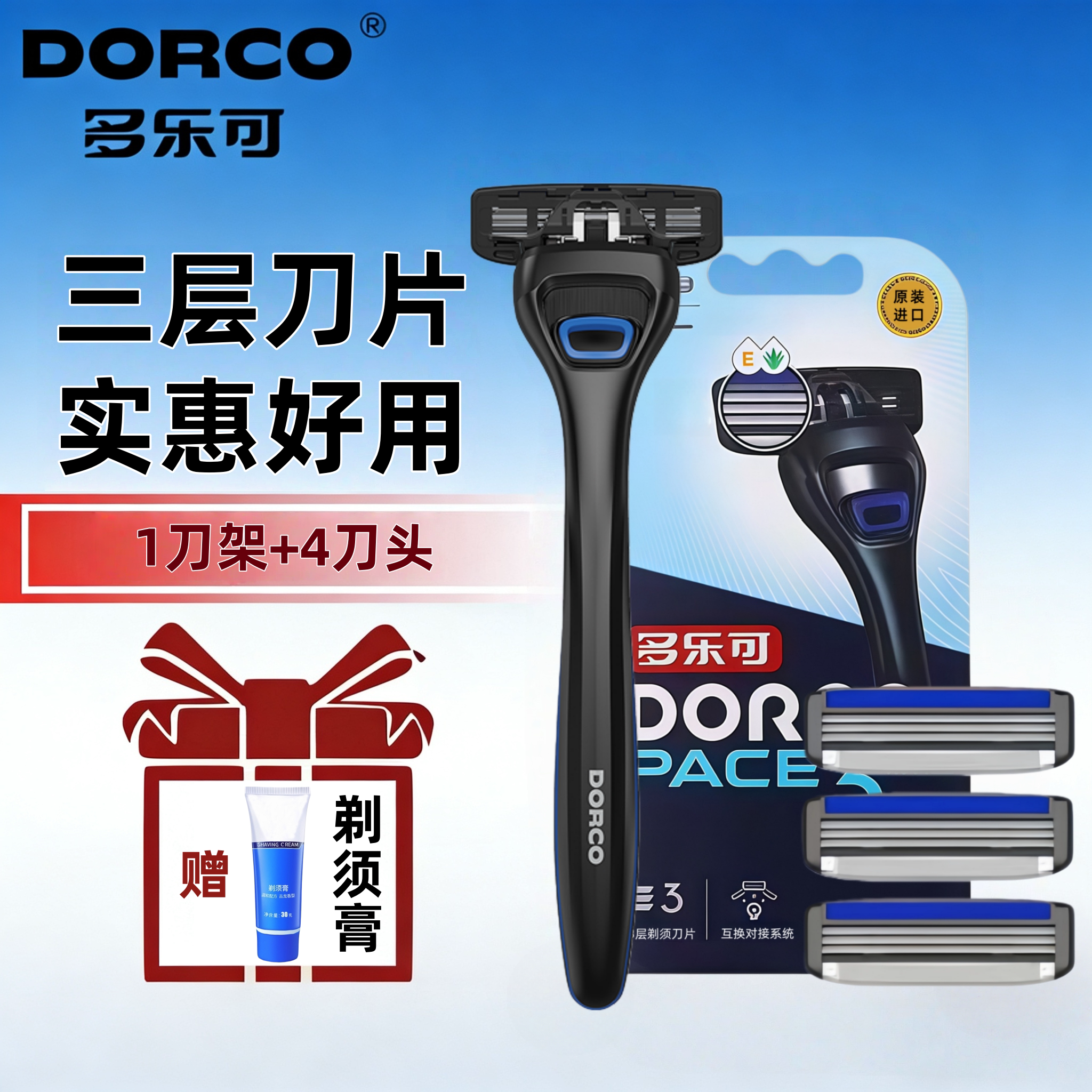 韩国dorco多乐可3三层剃须刀片刮胡刀手动刮胡子男士刮胡刀剃须刀