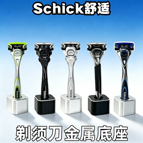 适配舒适水次元剃须刀底座支架