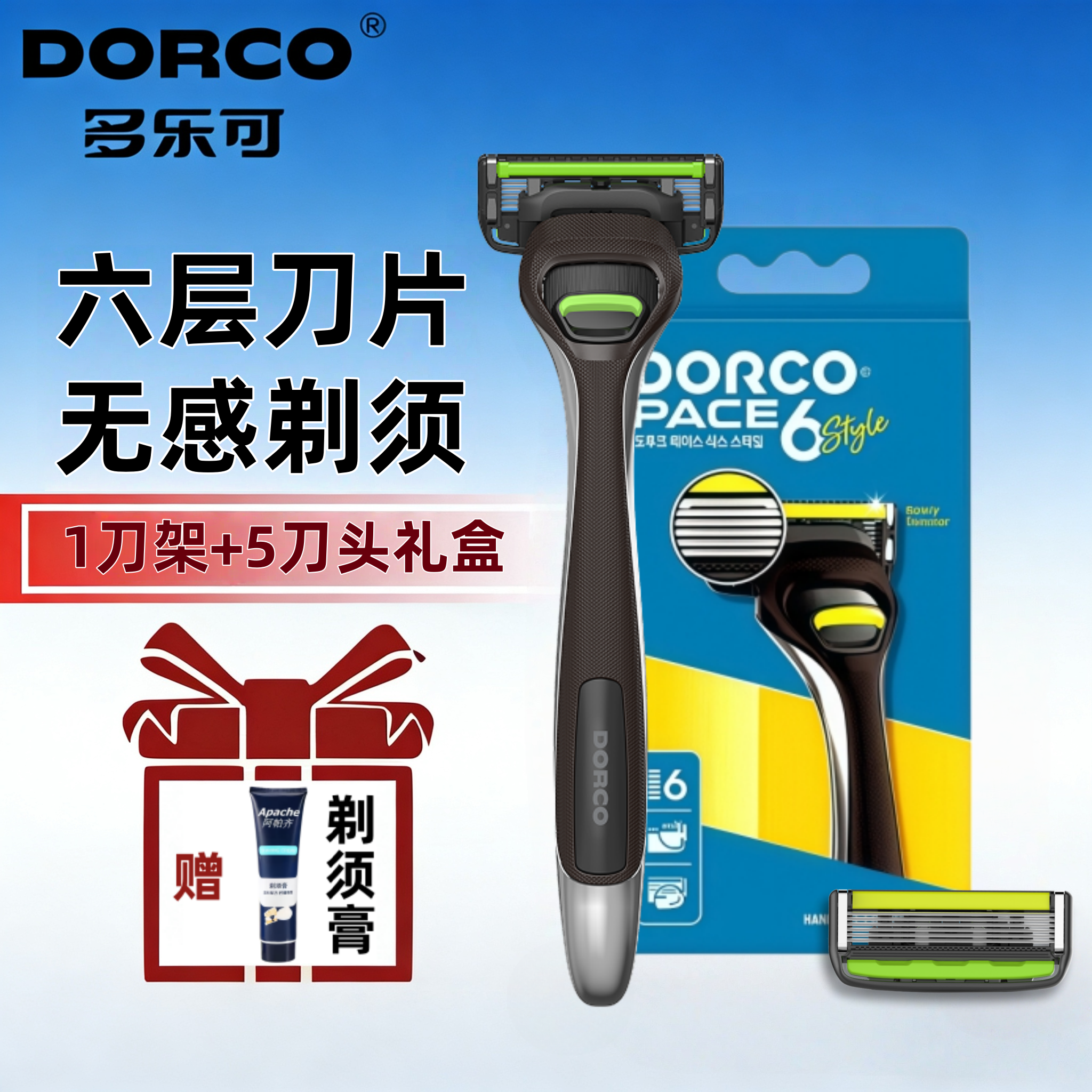 DORCO韩国原装进口多乐可6+1层剃须礼盒刮胡刀手动剃须刀六层刀片