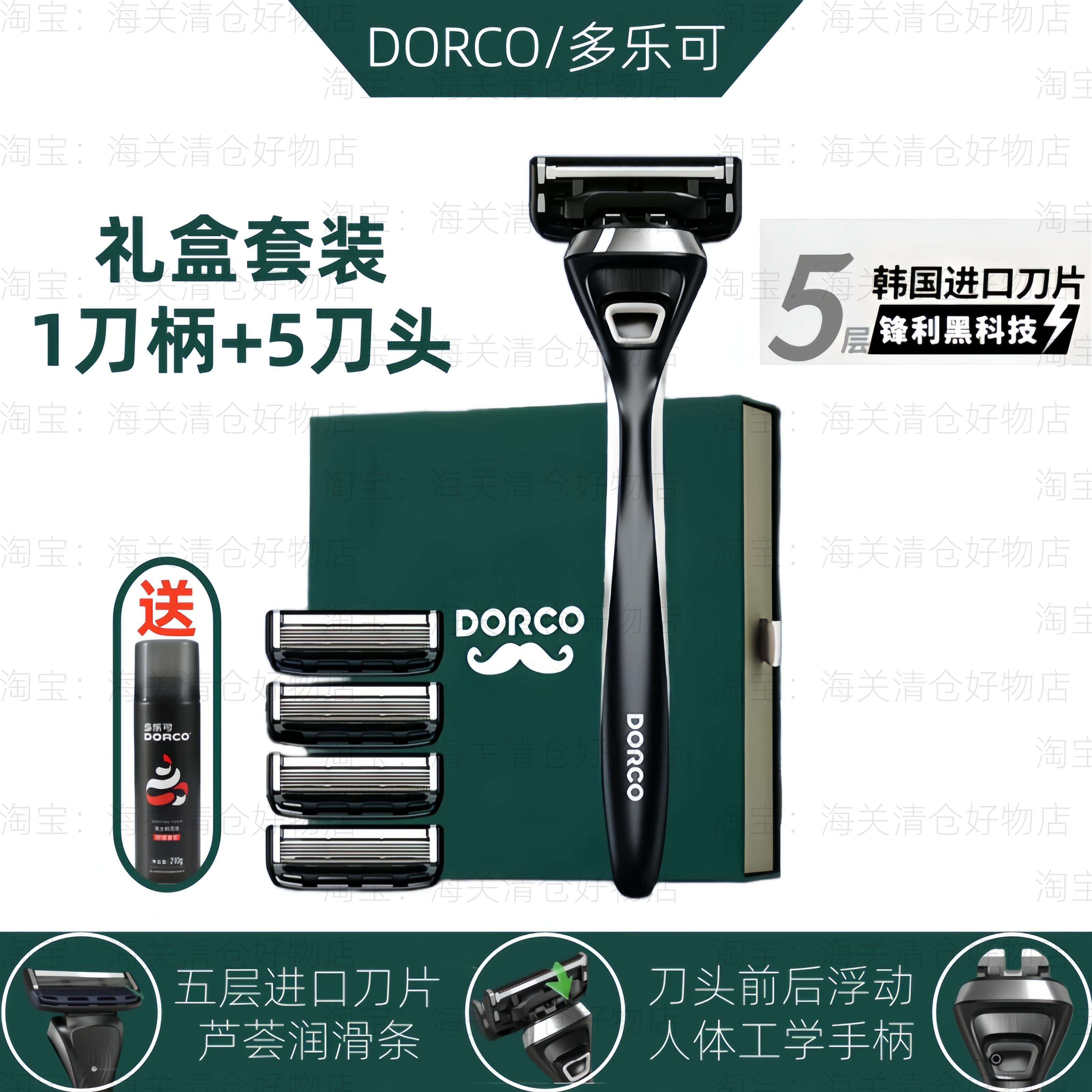 韩国DORCO 多乐可剃须刀礼盒5+1层刀片刮胡刀 手动剃须刀男士老式,家庭/个人清洁工具,剃须刀,淘宝优惠券,粉丝福利购,淘宝优惠卷