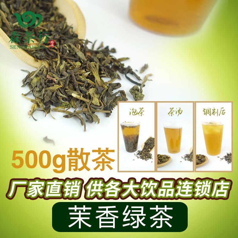 贡茶一点奶茶店专用茶底coco奶茶专用茉香绿茶茶底特调茉莉绿茶