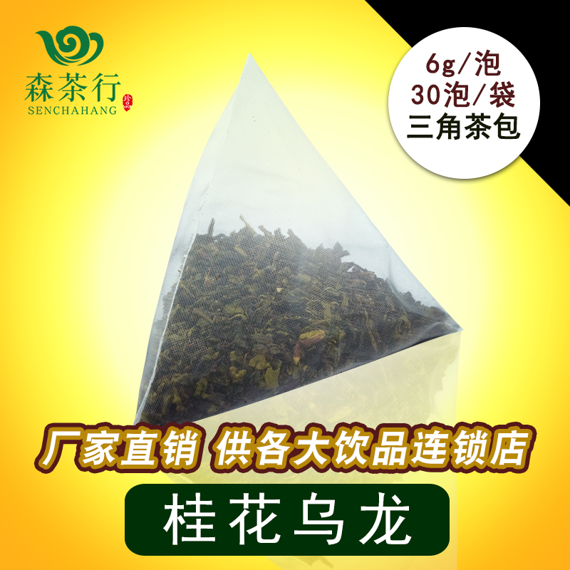 桂花乌龙三角茶包喜茶皇茶奶茶店专用茶包奶盖茶包萃茶茶包