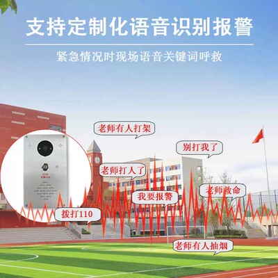 校园防欺凌反霸凌一键报警器AI语音识别学校宿舍厕所联动求助系统