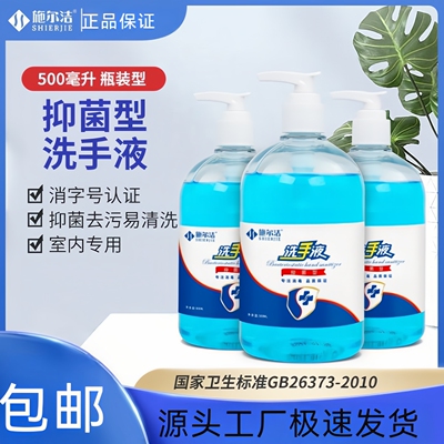 施尔洁洗手液温和不刺激清洁双手芦荟消毒抑菌易清洗去污500ml瓶