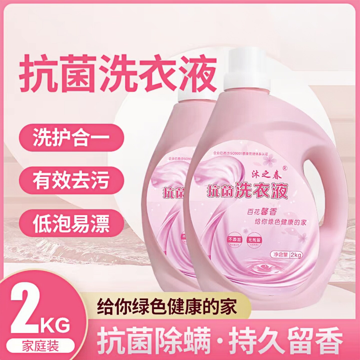 呵护衣物贴身洗护合一抗菌洗衣液