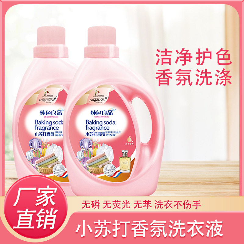 纯色良品洁净去污亮白洗衣液