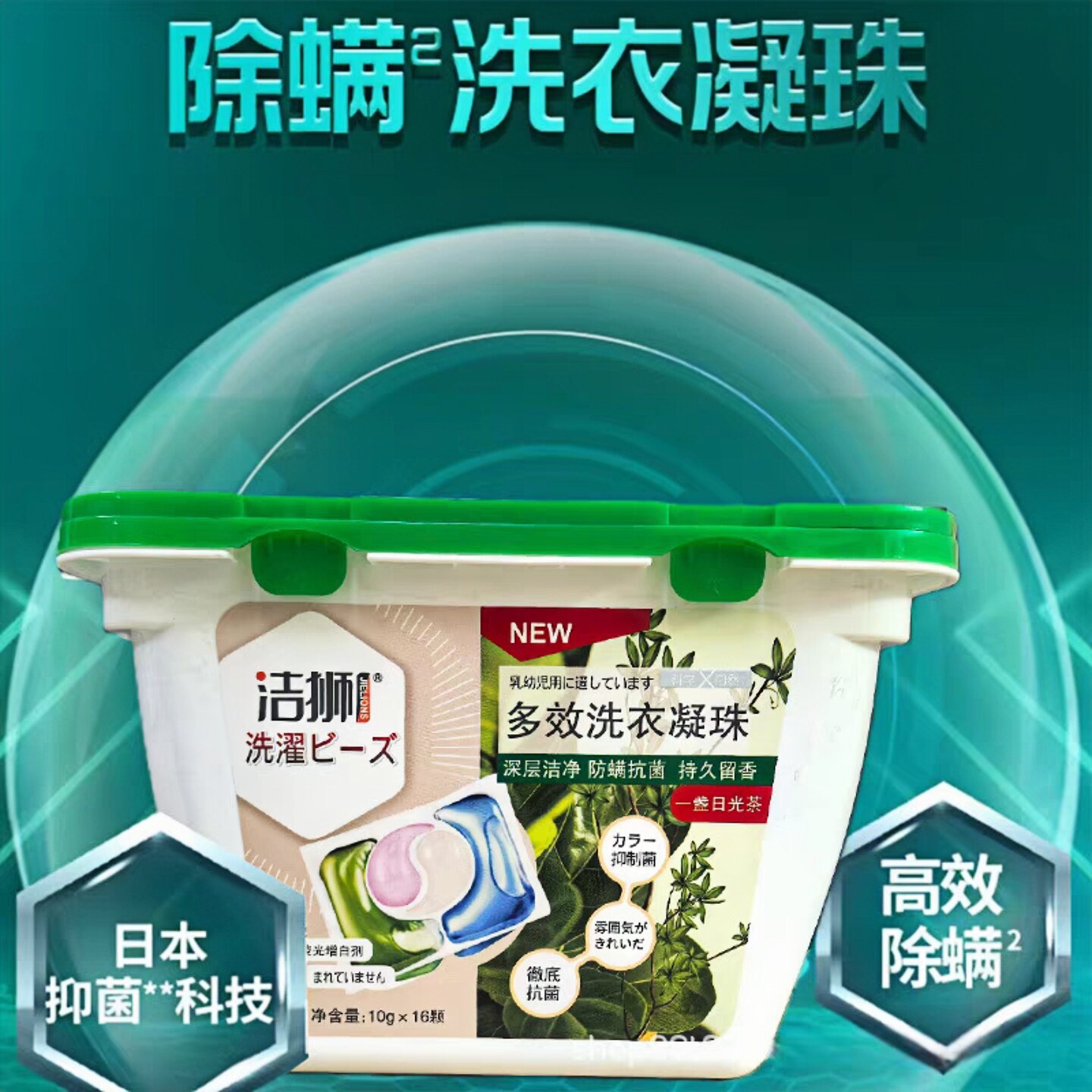 洁狮洗衣凝珠浓缩洗衣液球持久留