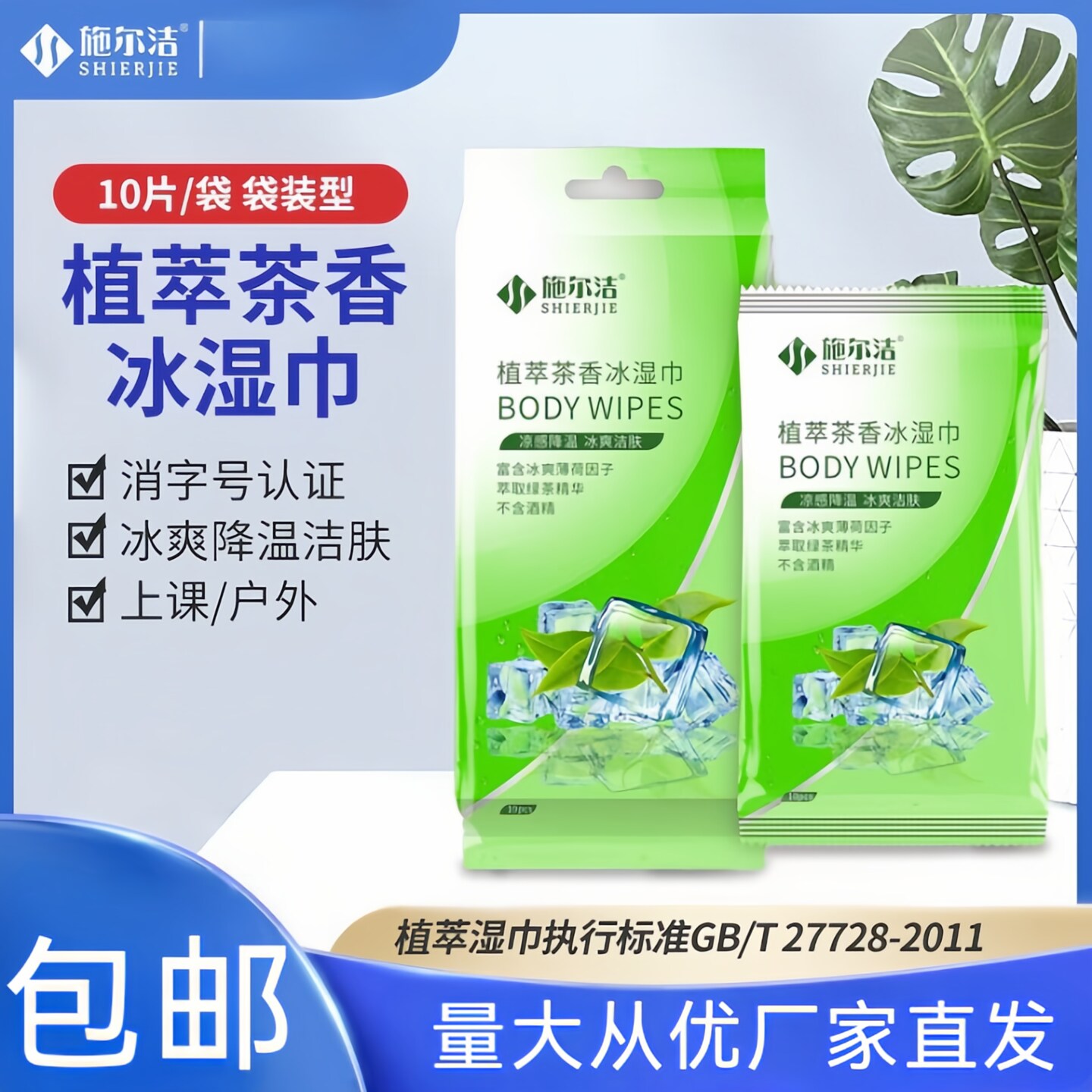 施尔洁去汗旅游方便携清洁湿纸巾