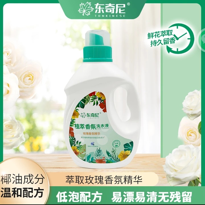 国货品牌东奇尼植萃香氛玫瑰香水洗衣液 持久留香2kg/瓶 深层洁净